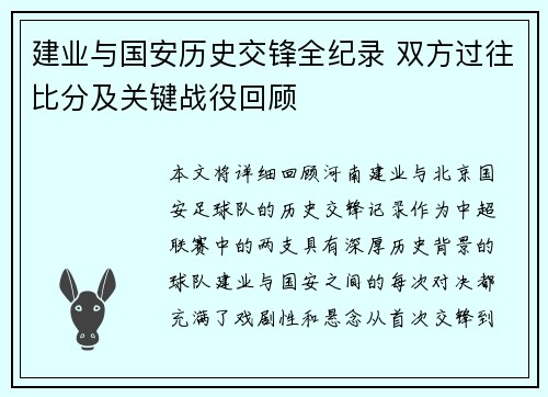 建业与国安历史交锋全纪录 双方过往比分及关键战役回顾