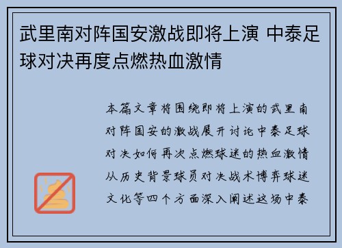 武里南对阵国安激战即将上演 中泰足球对决再度点燃热血激情
