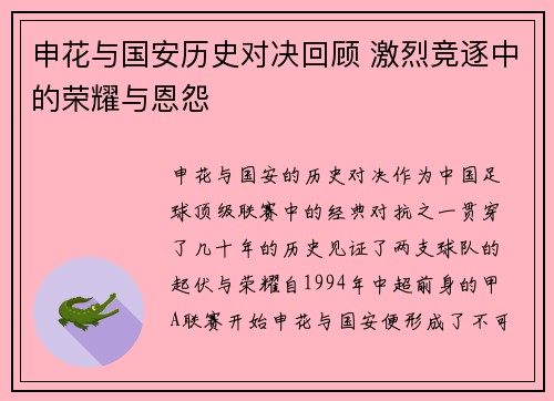 申花与国安历史对决回顾 激烈竞逐中的荣耀与恩怨