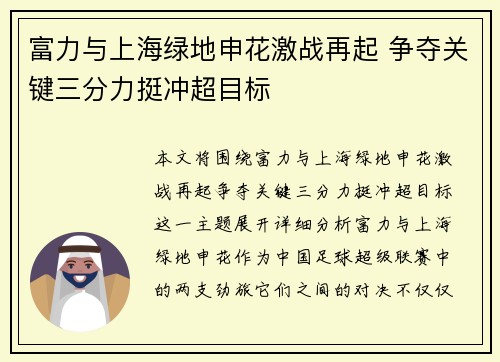 富力与上海绿地申花激战再起 争夺关键三分力挺冲超目标
